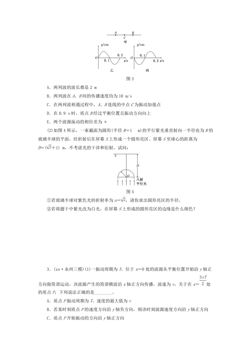 2019-2020年高三物理二轮复习 第一部分 诊断卷（十九）专题六 选考模块 第二讲 振动和波动 光学.doc_第2页