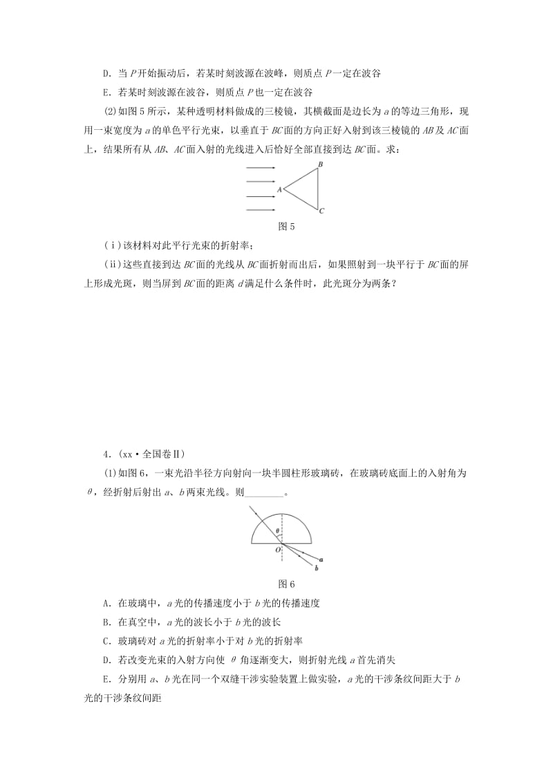 2019-2020年高三物理二轮复习 第一部分 诊断卷（十九）专题六 选考模块 第二讲 振动和波动 光学.doc_第3页