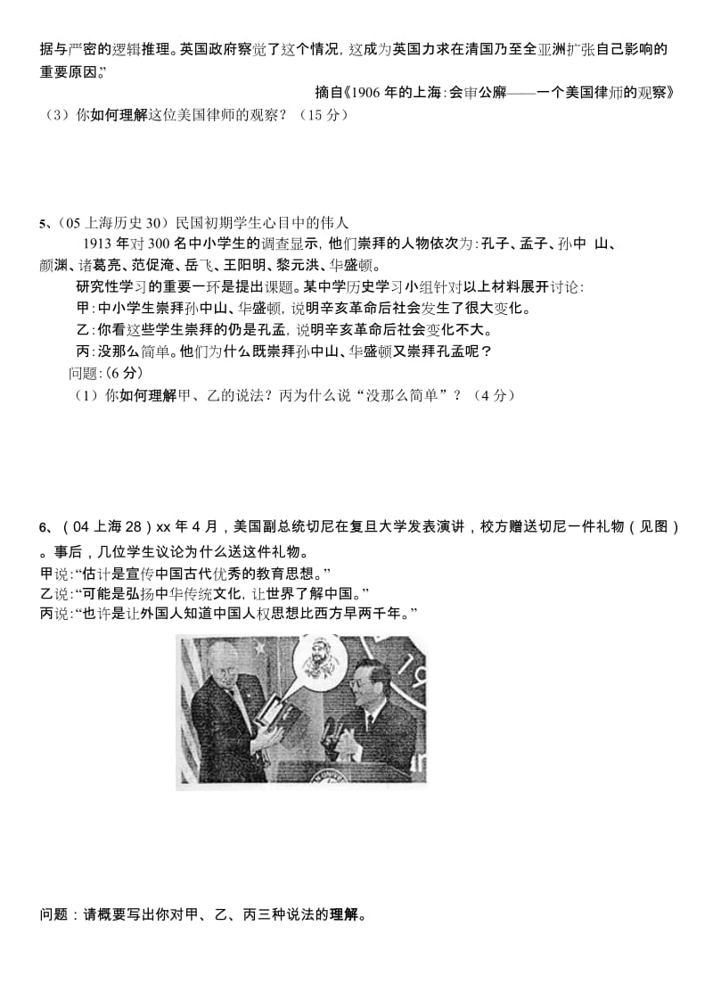 2019-2020年高三历史 能力训练专题7理解类.doc_第2页