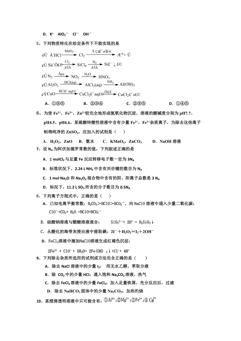 2019-2020年高三上学期第二次调研考试化学试题 含答案.doc_第2页