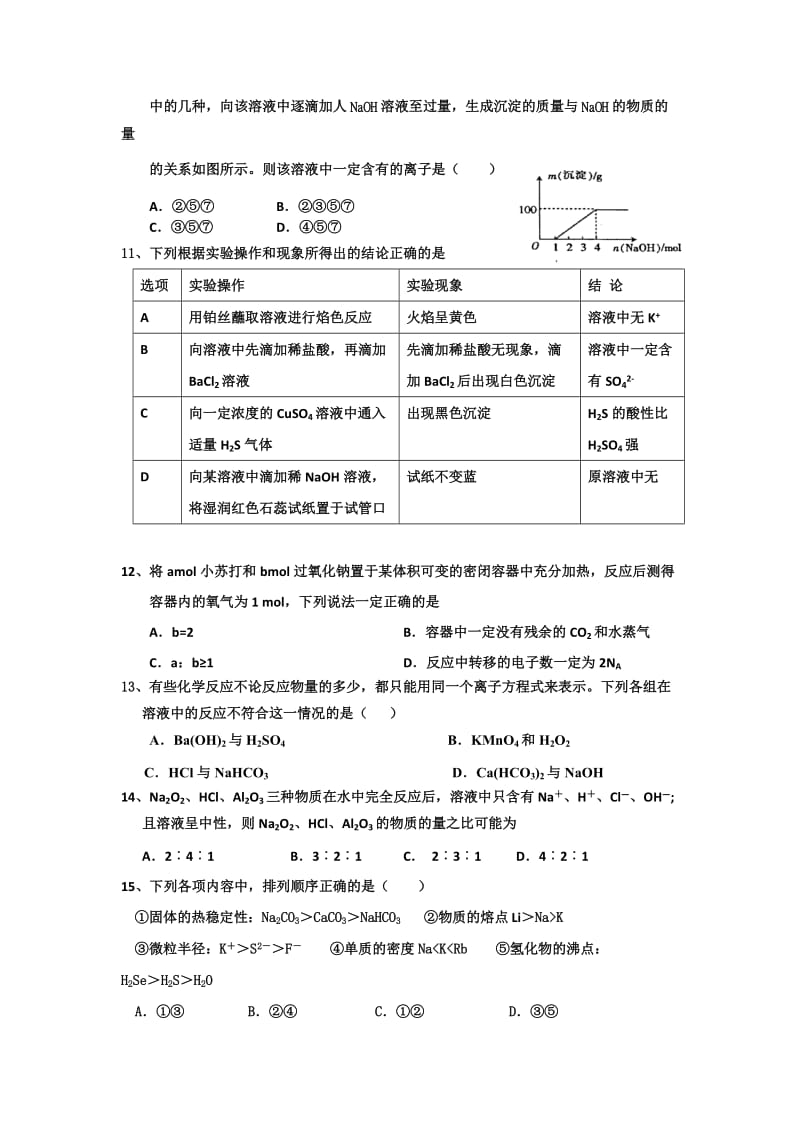 2019-2020年高三上学期第二次调研考试化学试题 含答案.doc_第3页