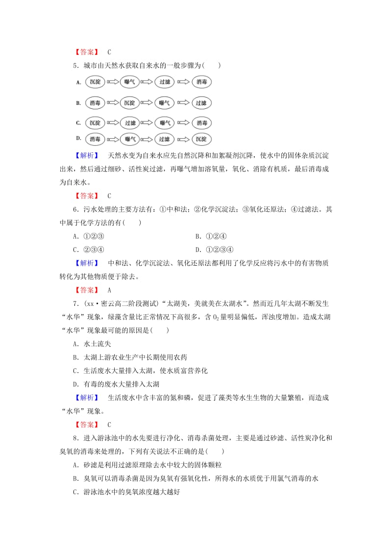 2019-2020年高中化学主题综合测评1呵护生存环境鲁科版选修.doc_第2页