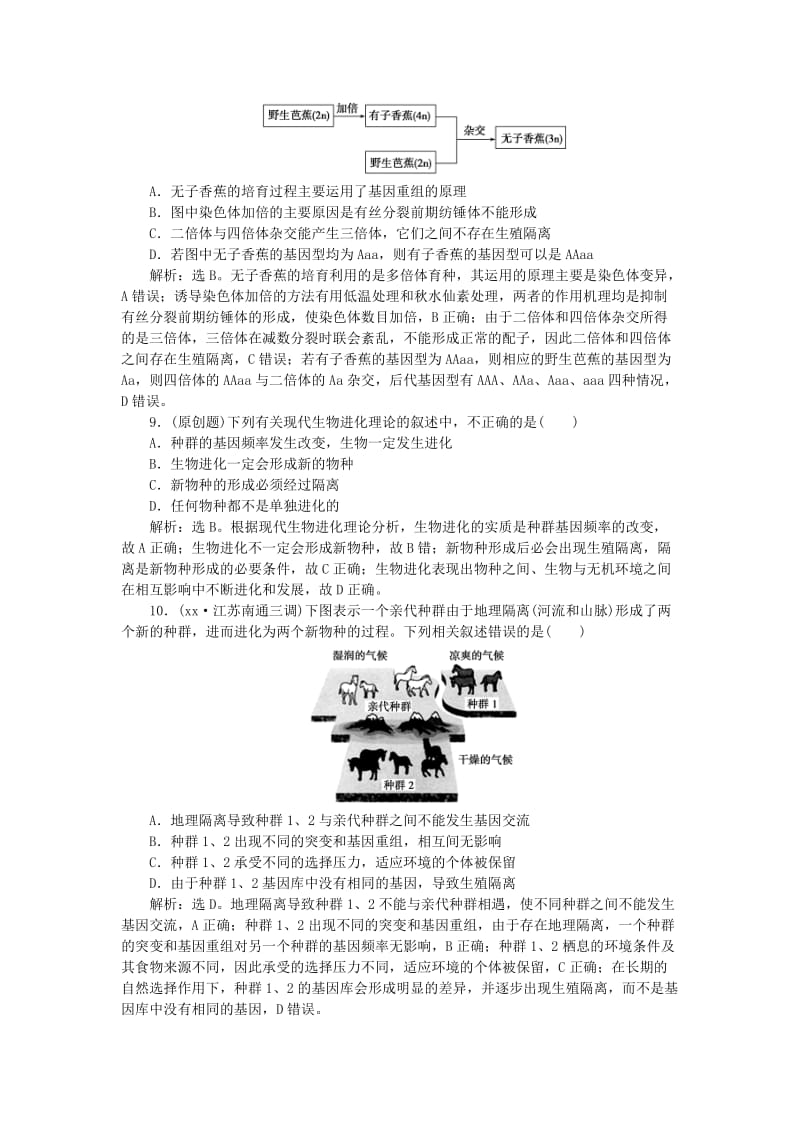 2019-2020年高考生物二轮复习 第一部分 专题四 遗传、变异和进化 命题源9 变异、育种和进化限时训练.doc_第3页