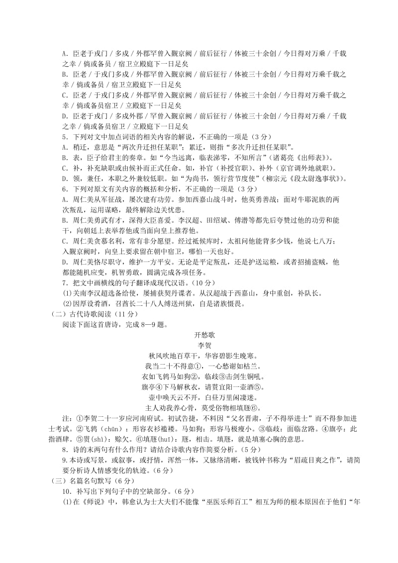 2019-2020年高三语文上学期期末教学质量检查考试试题.doc_第3页