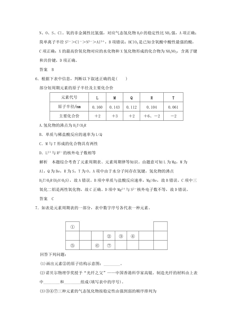 2019-2020年高考化学一轮复习 课时跟踪训练 第五章 物质结构、元素周期律 专题课时4 元素的综合推断 新人教版.doc_第3页