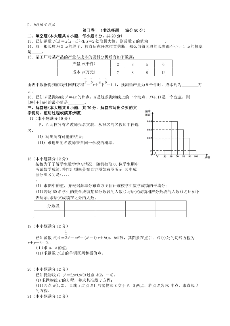 2019-2020年高二数学上学期期末考试试题 文.doc_第2页