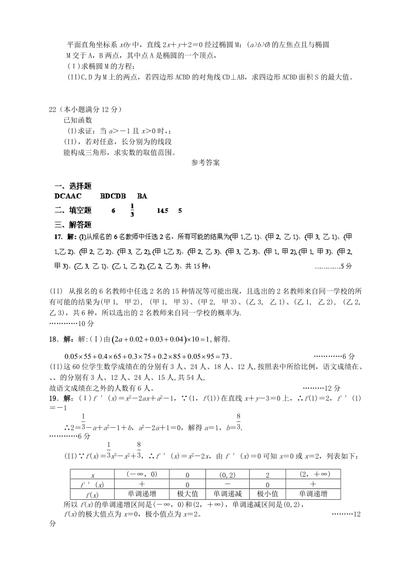 2019-2020年高二数学上学期期末考试试题 文.doc_第3页