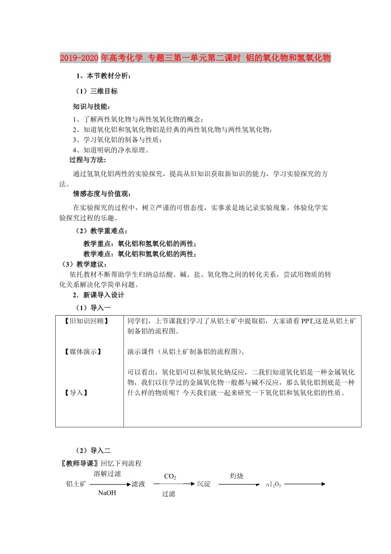 2019-2020年高考化学 专题三第一单元第二课时 铝的氧化物和氢氧化物.doc_第1页