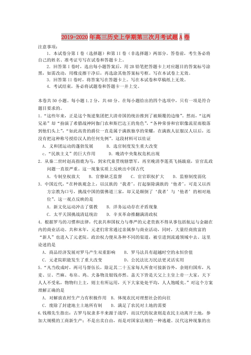 2019-2020年高三历史上学期第三次月考试题A卷.doc_第1页