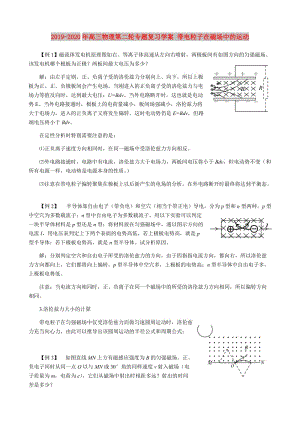 2019-2020年高三物理第二輪專題復(fù)習(xí)學(xué)案 帶電粒子在磁場中的運動.doc