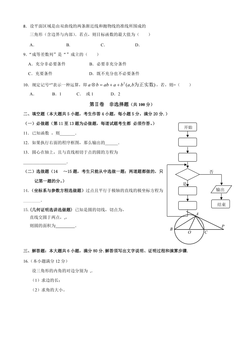 2019-2020年高三上学期数学文科第二次月考试卷及答案.doc_第2页