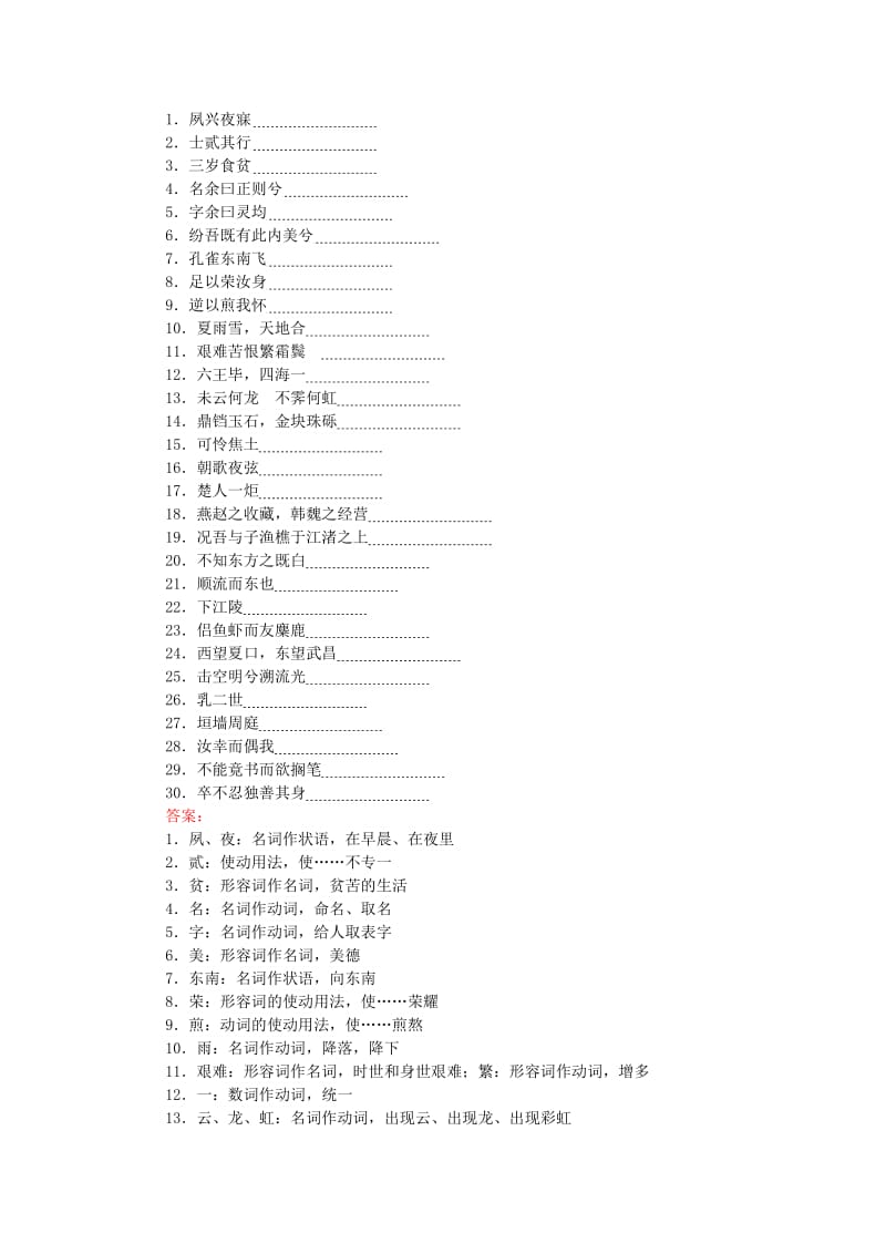 2019-2020年高三语文一轮复习专题六文言文阅读6.3文言句式和词类活用课时作业.doc_第3页