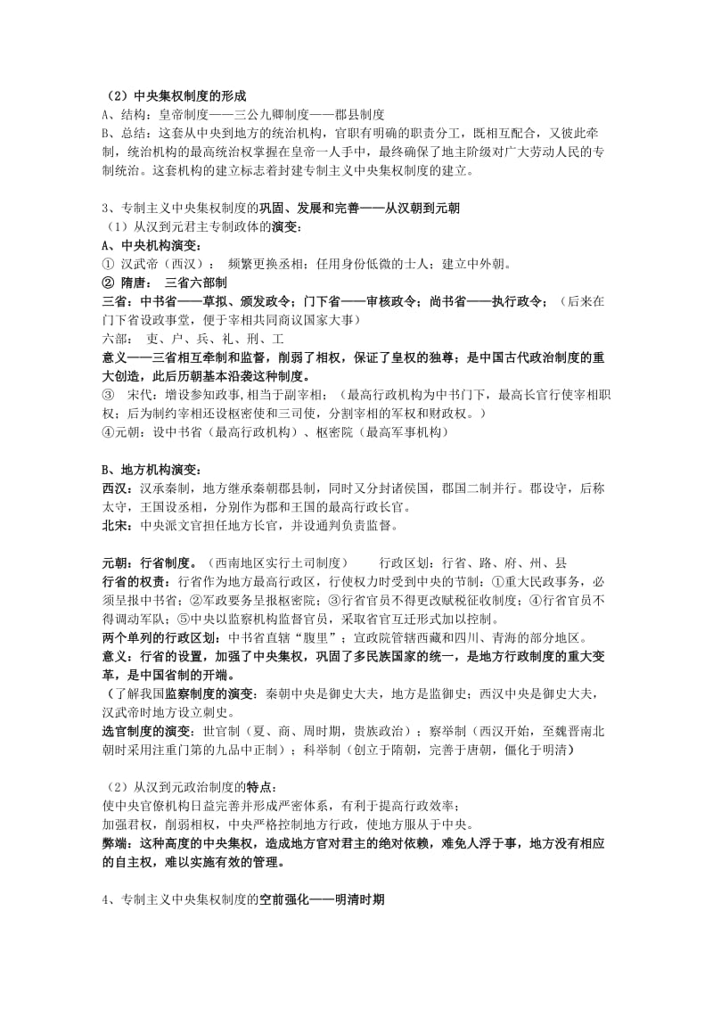 2019-2020年高考历史 专题一 古代中国的政治制度同步教学案 人民版必修1.doc_第3页