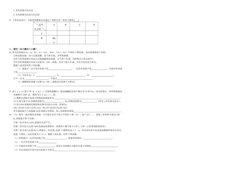 2019-2020年高三化学二轮复习 作业卷 离子反应1（含解析）.doc_第2页