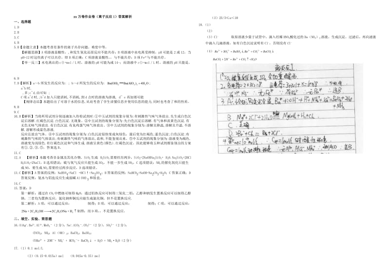 2019-2020年高三化学二轮复习 作业卷 离子反应1（含解析）.doc_第3页