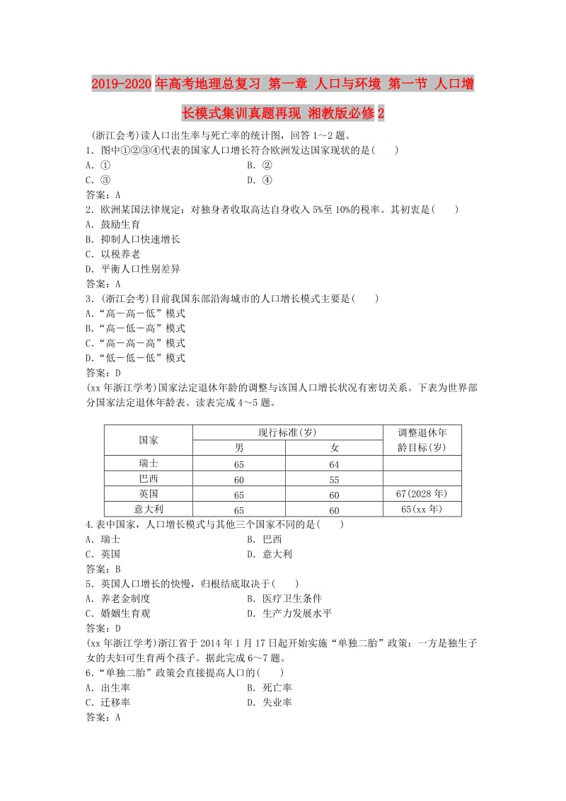 2019-2020年高考地理总复习 第一章 人口与环境 第一节 人口增长模式集训真题再现 湘教版必修2.doc_第1页