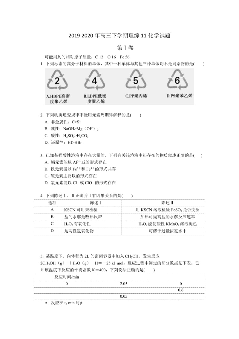 2019-2020年高三下学期理综11化学试题 .doc_第1页