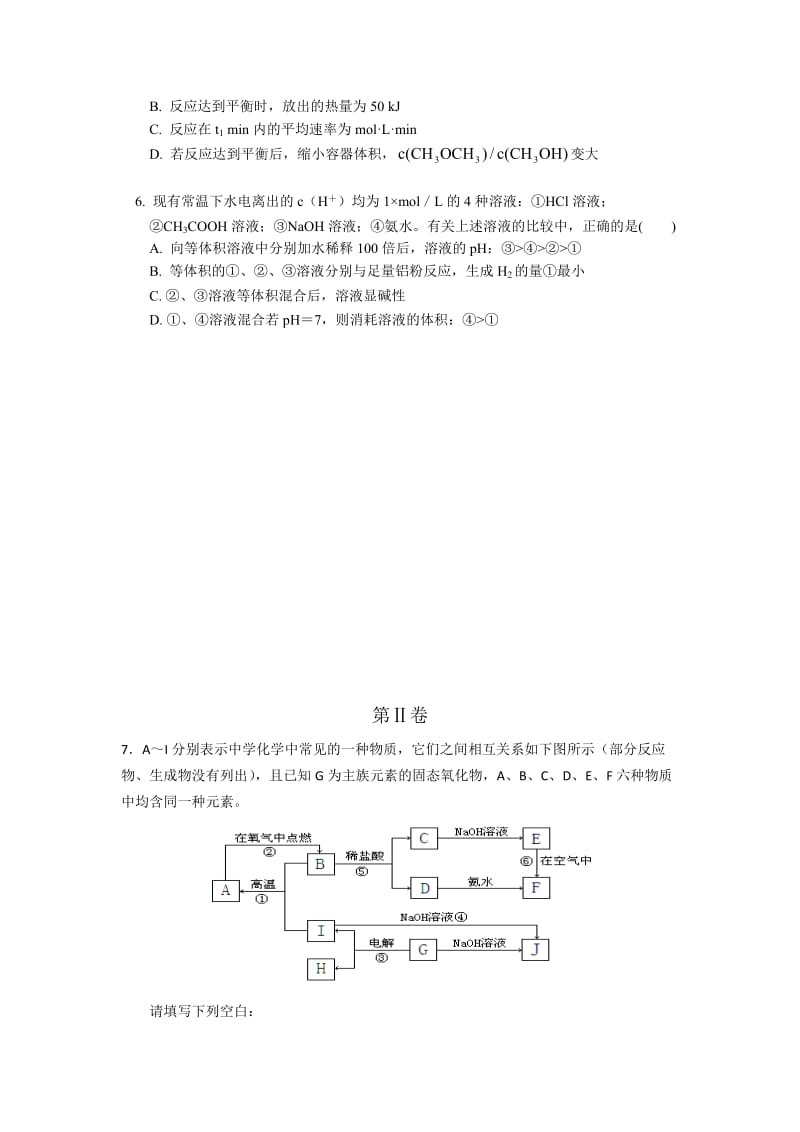 2019-2020年高三下学期理综11化学试题 .doc_第2页