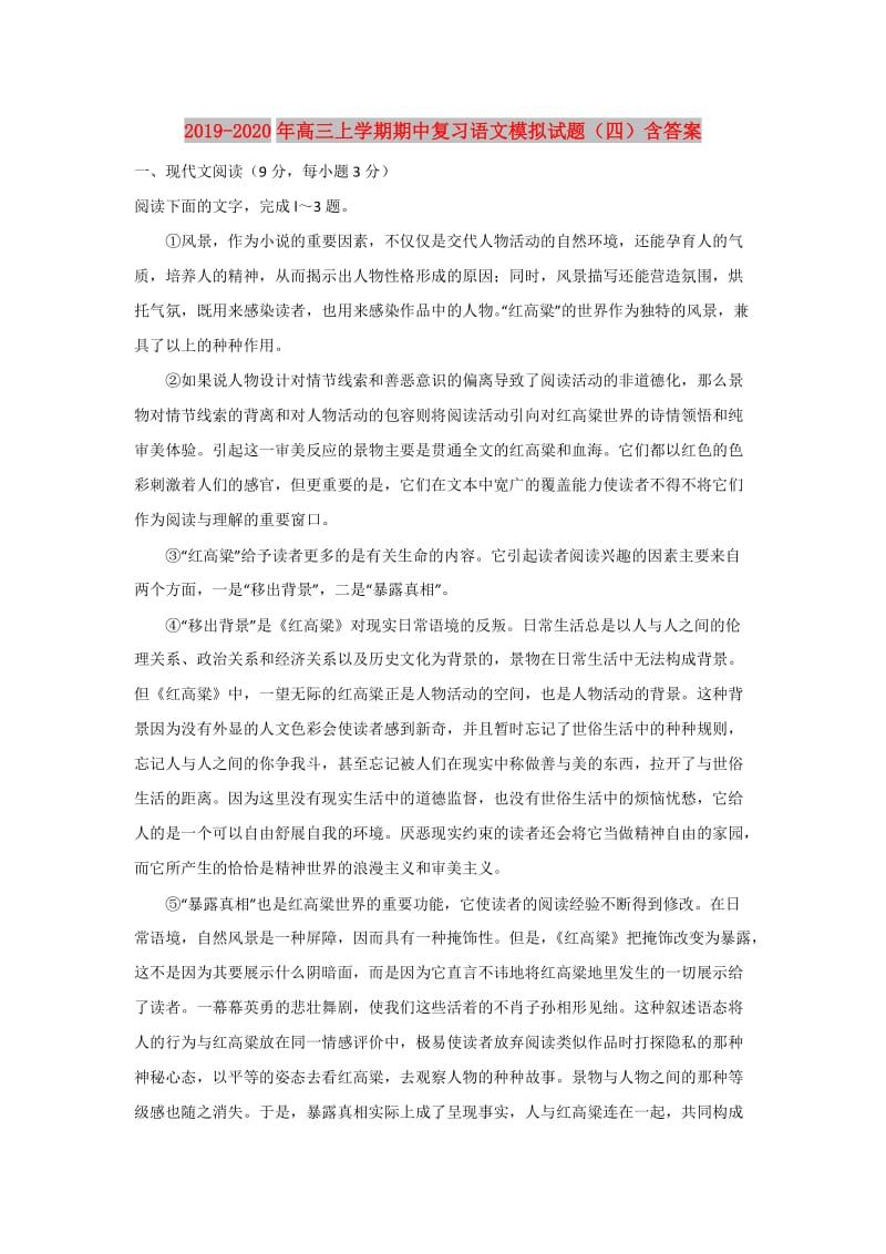 2019-2020年高三上学期期中复习语文模拟试题（四）含答案.doc_第1页