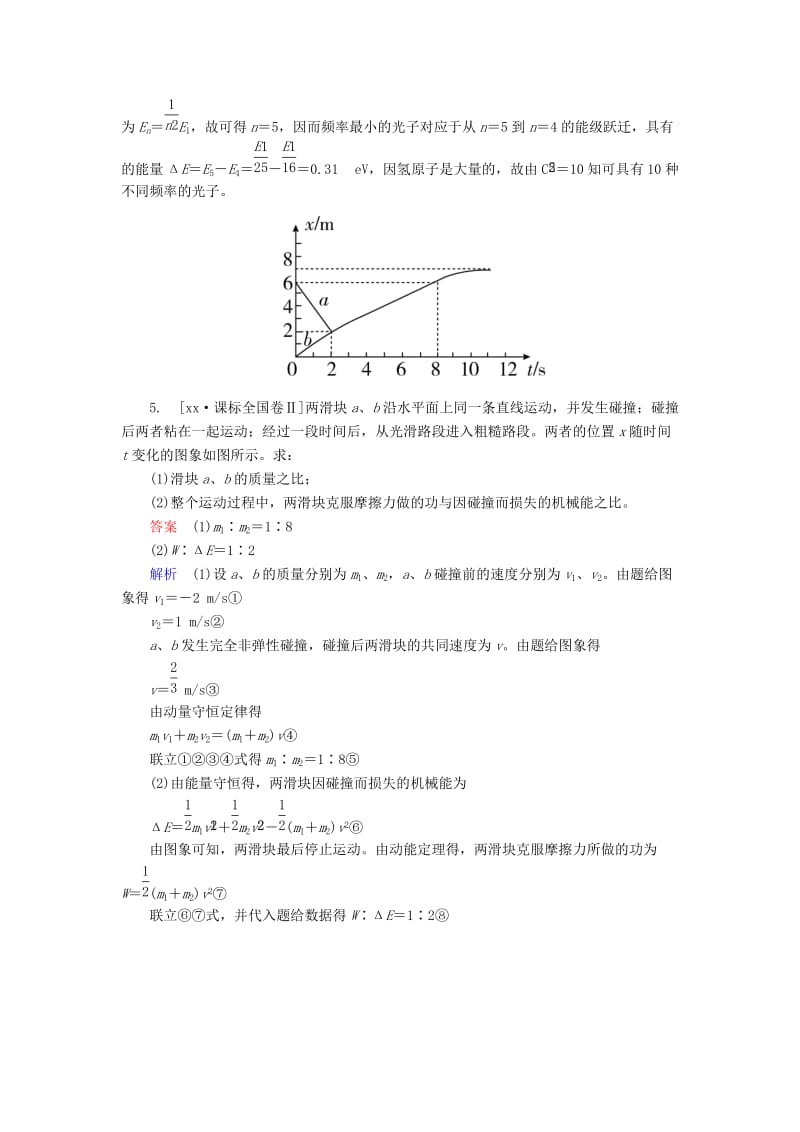 2019-2020年高考物理二轮复习 专题整合突破六 第16讲 动量守恒和原子物理效果自评.doc_第2页