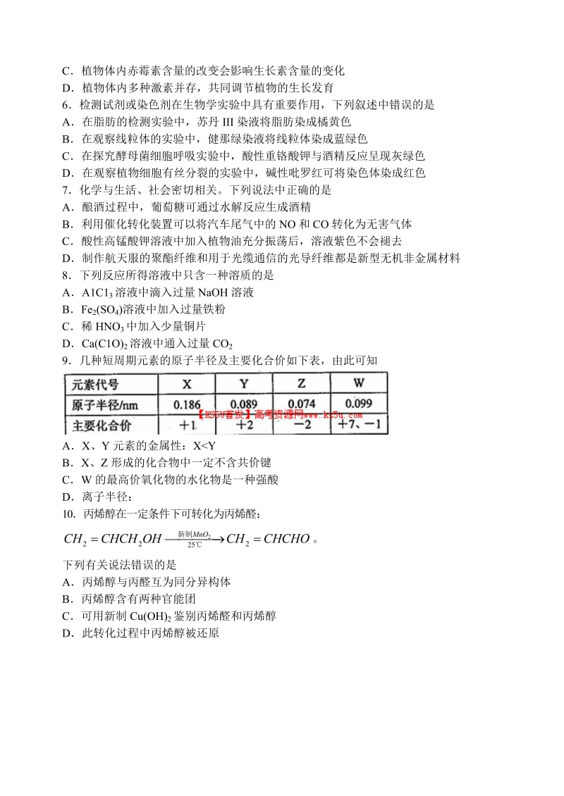 2019-2020年高三复习阶段性诊断考试理综化学含答案.doc_第2页