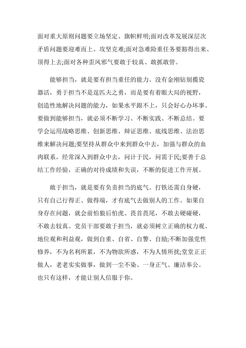 上级领导发挥党员作用勇于担当作为发言稿.doc_第2页