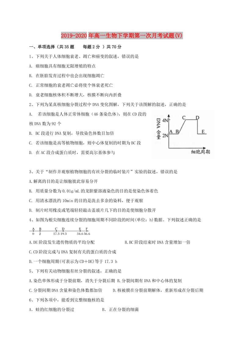 2019-2020年高一生物下学期第一次月考试题(V).doc_第1页