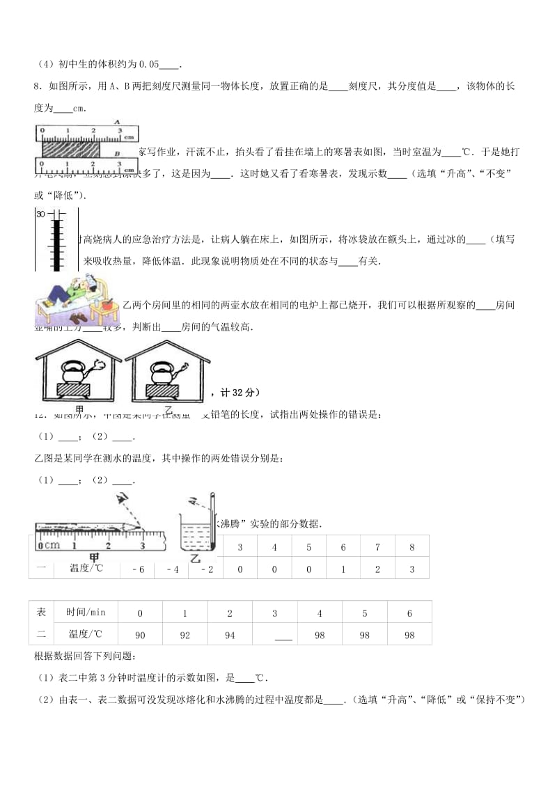 2019-2020年八年级物理上学期期中试卷（含解析） 新人教版(VI).doc_第2页