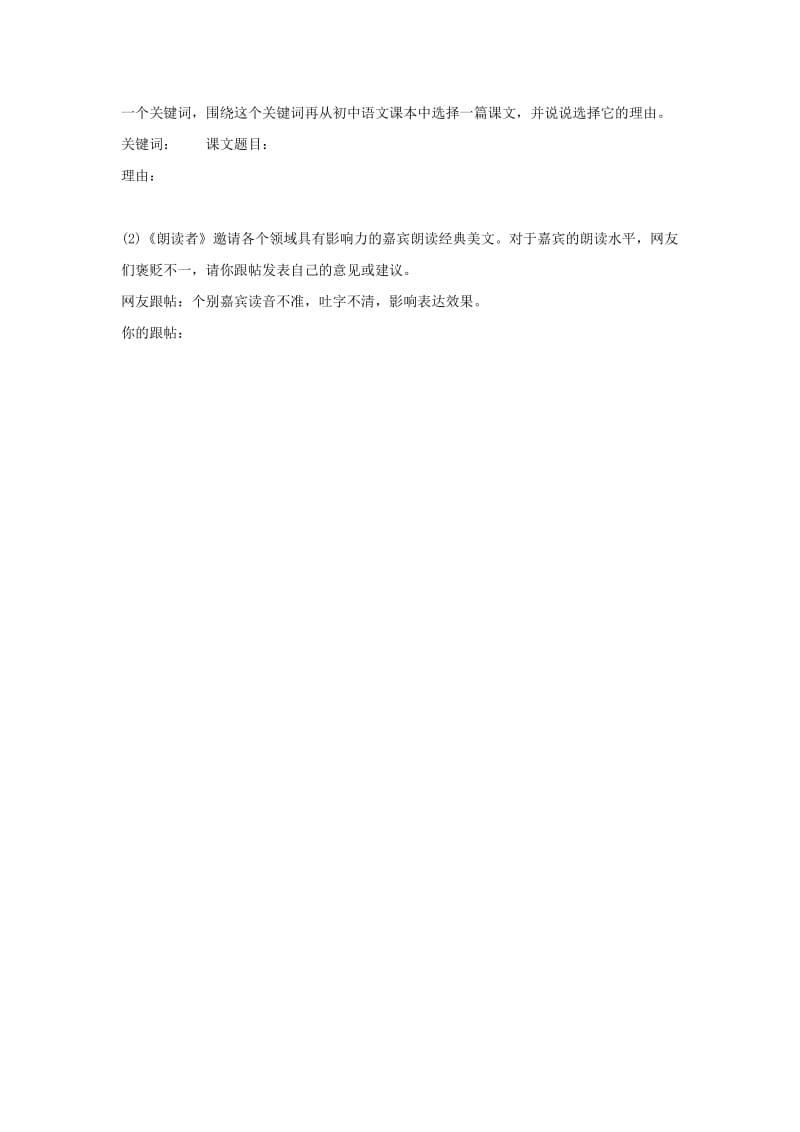 2019-2020年八年级语文下册第五单元口语交际即席讲话练习新人教版.doc_第3页