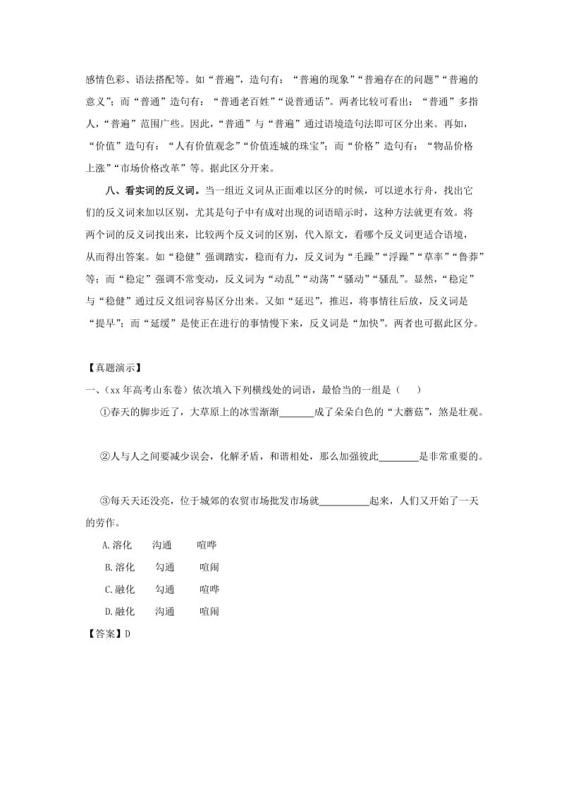 2019-2020年高三语文一轮总复习语言文字应用实词第03课解题锦囊含解析.doc_第3页