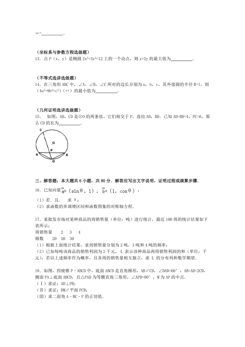 2019-2020年高考数学二模试卷 理（含解析）.doc_第2页