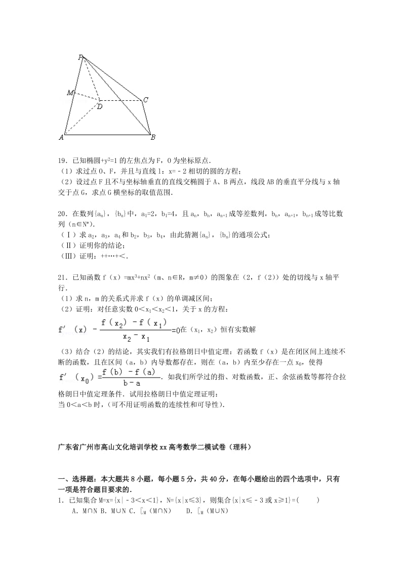 2019-2020年高考数学二模试卷 理（含解析）.doc_第3页