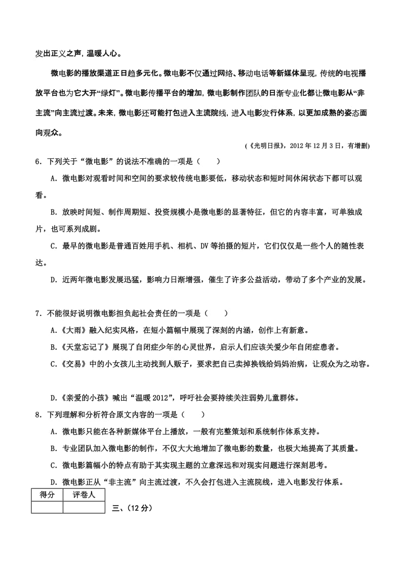 2019-2020年高三下学期语文总复习质量调查（二）试卷试题含答案解析.doc_第3页