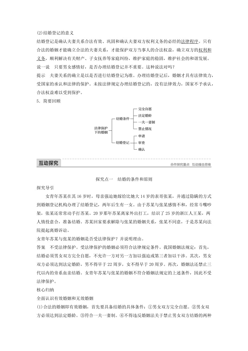 2019-2020年高中政治专题三家庭与婚姻2法律保护下的婚姻讲义新人教版.doc_第2页