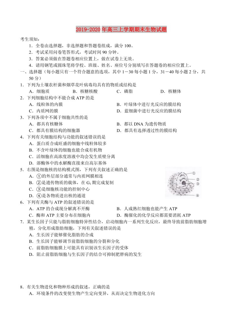 2019-2020年高三上学期期末生物试题.doc_第1页