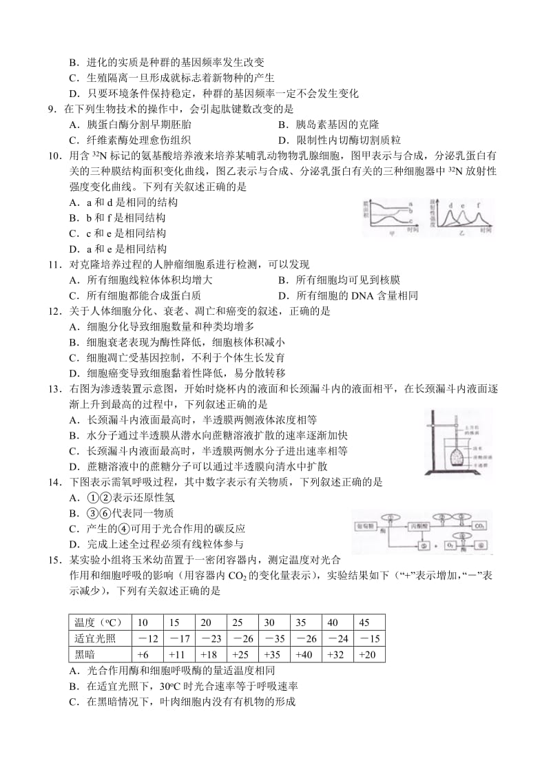 2019-2020年高三上学期期末生物试题.doc_第2页