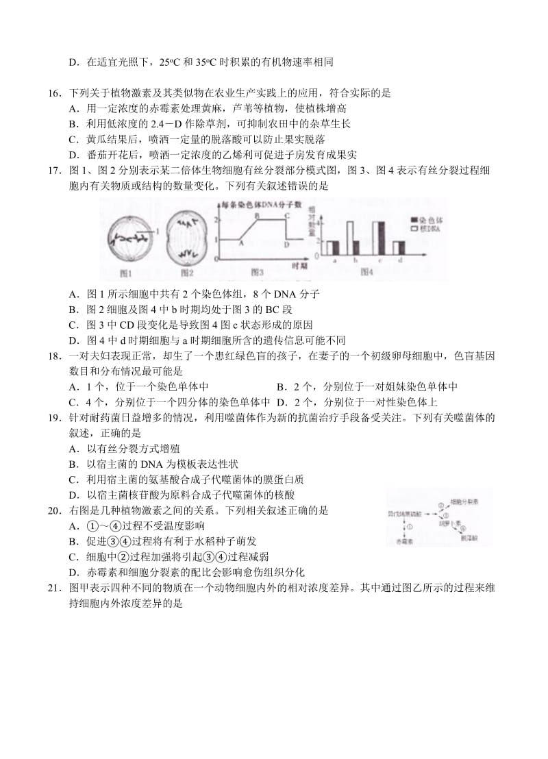 2019-2020年高三上学期期末生物试题.doc_第3页