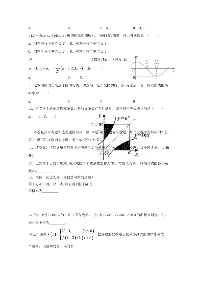 2019-2020年高三数学上学期第三次（12月）月考试题 理.doc_第2页