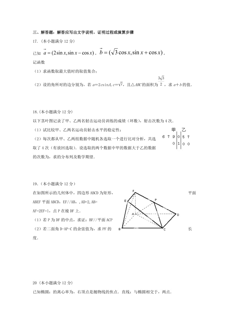 2019-2020年高三数学上学期第三次（12月）月考试题 理.doc_第3页