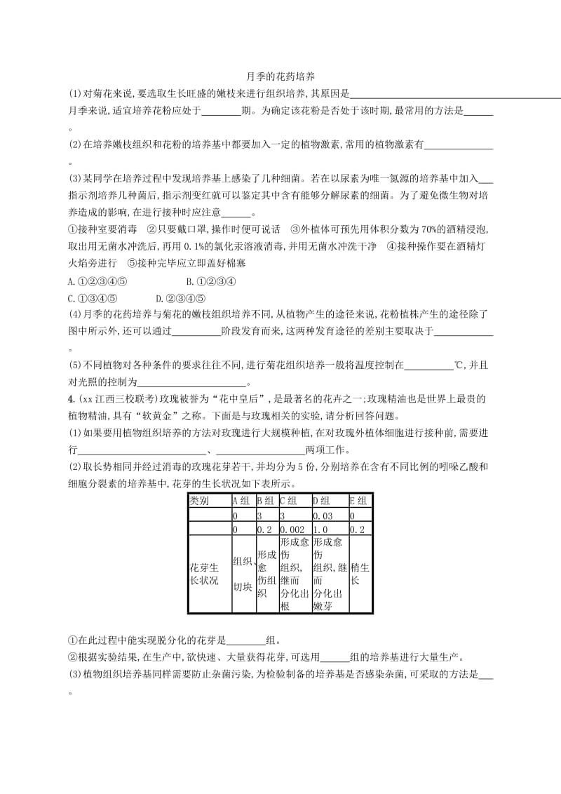 2019-2020年高考生物二轮复习 专题19 生物技术在其他方面的应用练习.doc_第2页