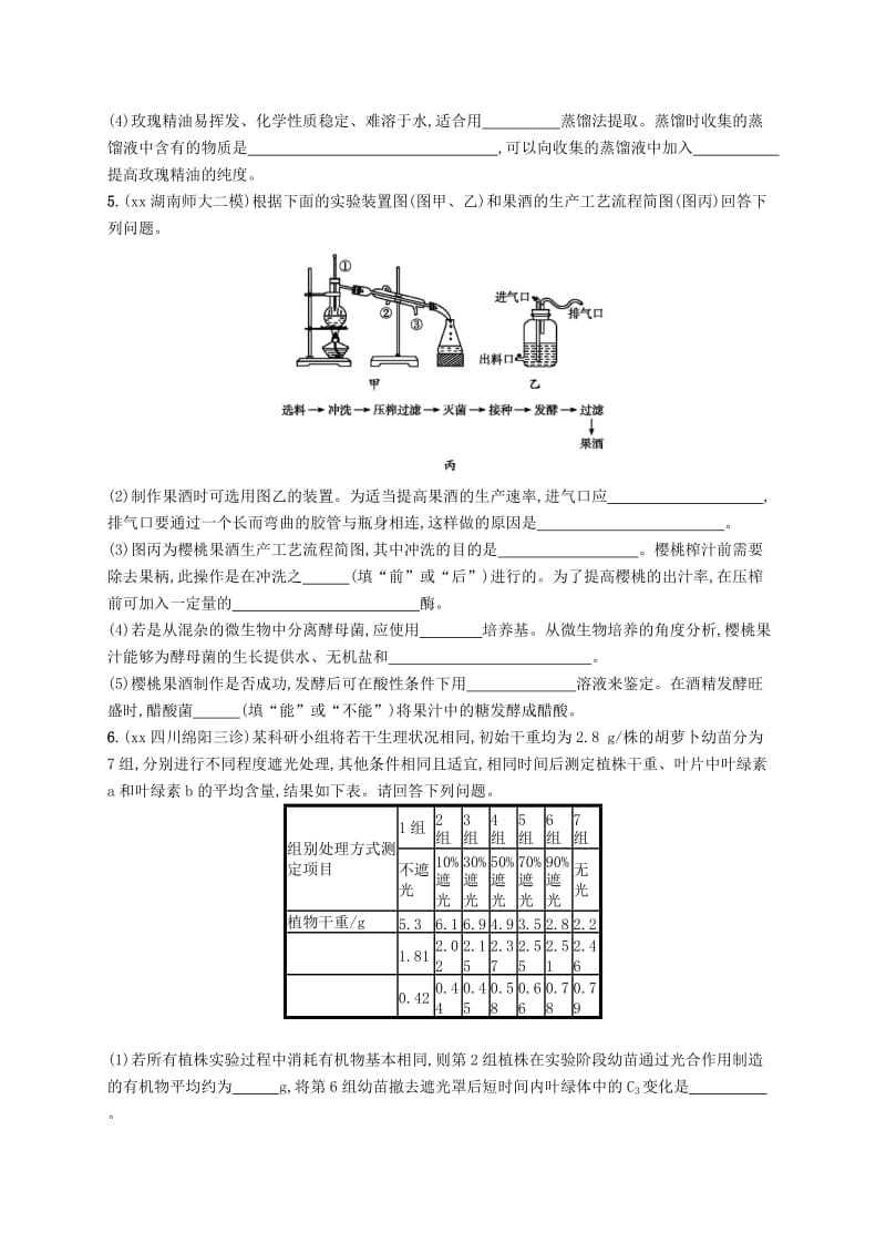 2019-2020年高考生物二轮复习 专题19 生物技术在其他方面的应用练习.doc_第3页