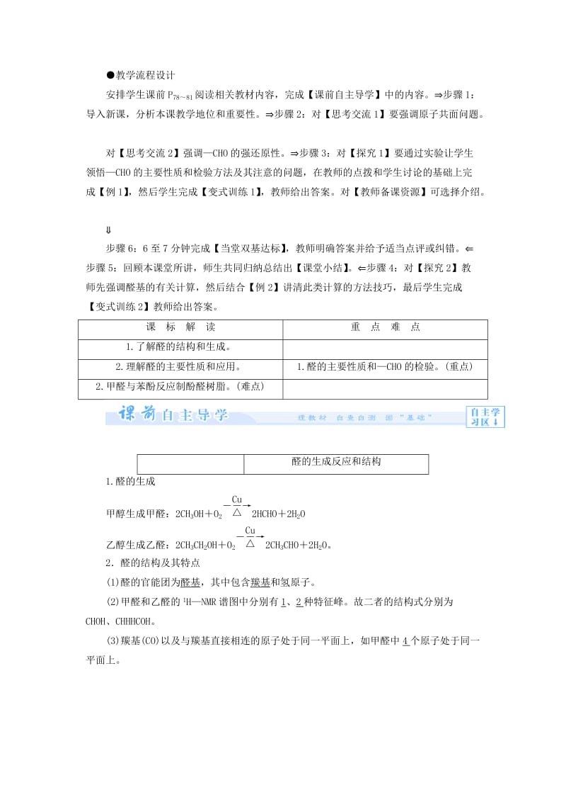 2019-2020年高中化学 专题4 第三单元 醛羧酸教案 苏教版选修5.doc_第2页