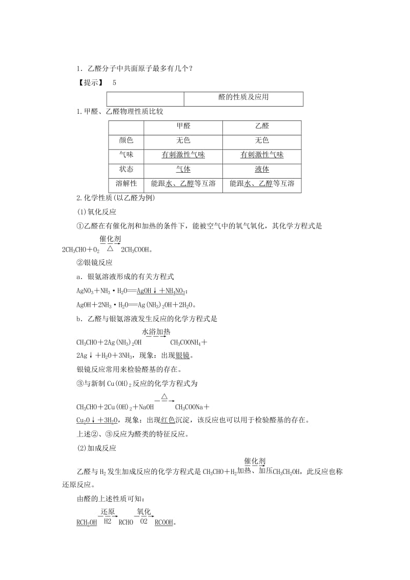 2019-2020年高中化学 专题4 第三单元 醛羧酸教案 苏教版选修5.doc_第3页