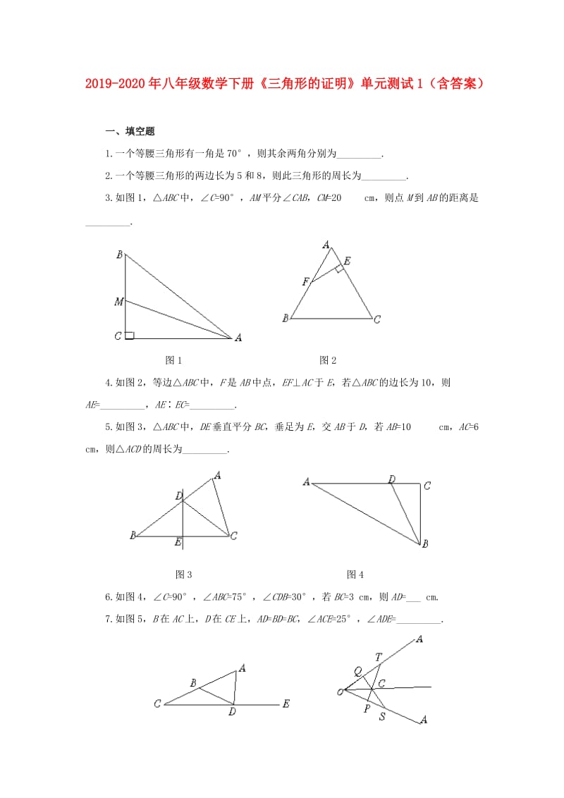 2019-2020年八年级数学下册《三角形的证明》单元测试1（含答案）.doc_第1页