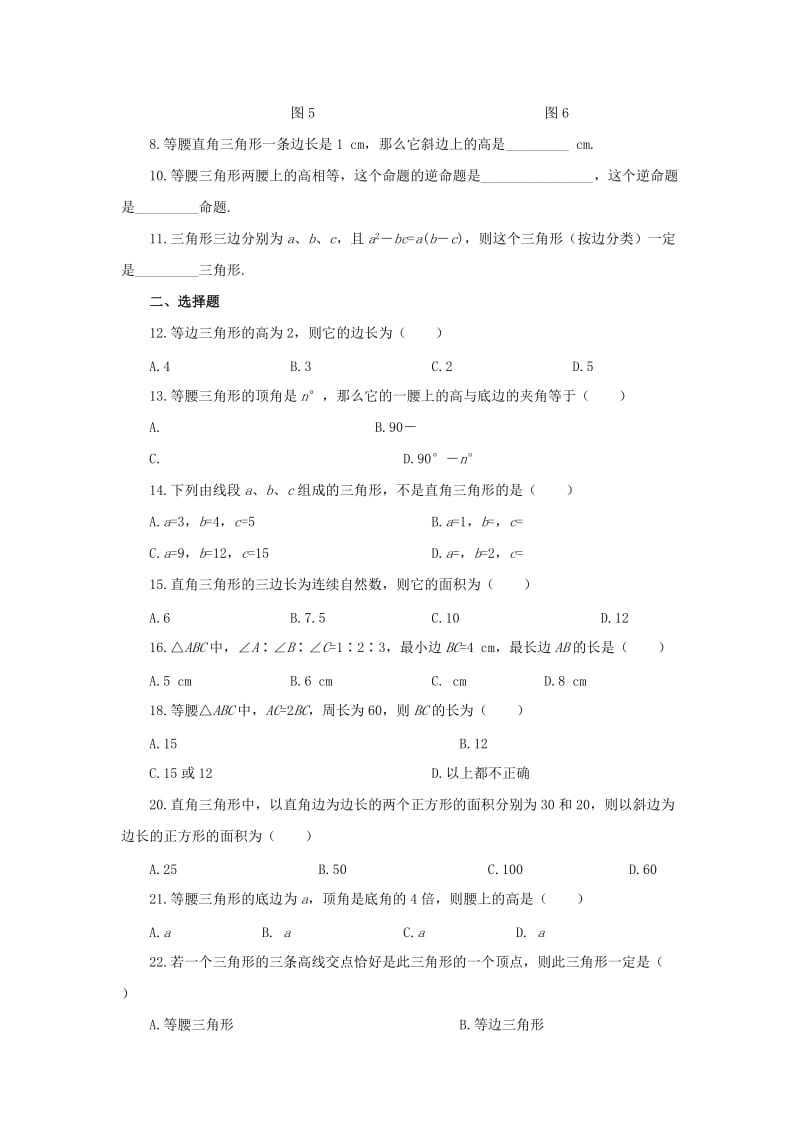 2019-2020年八年级数学下册《三角形的证明》单元测试1（含答案）.doc_第2页