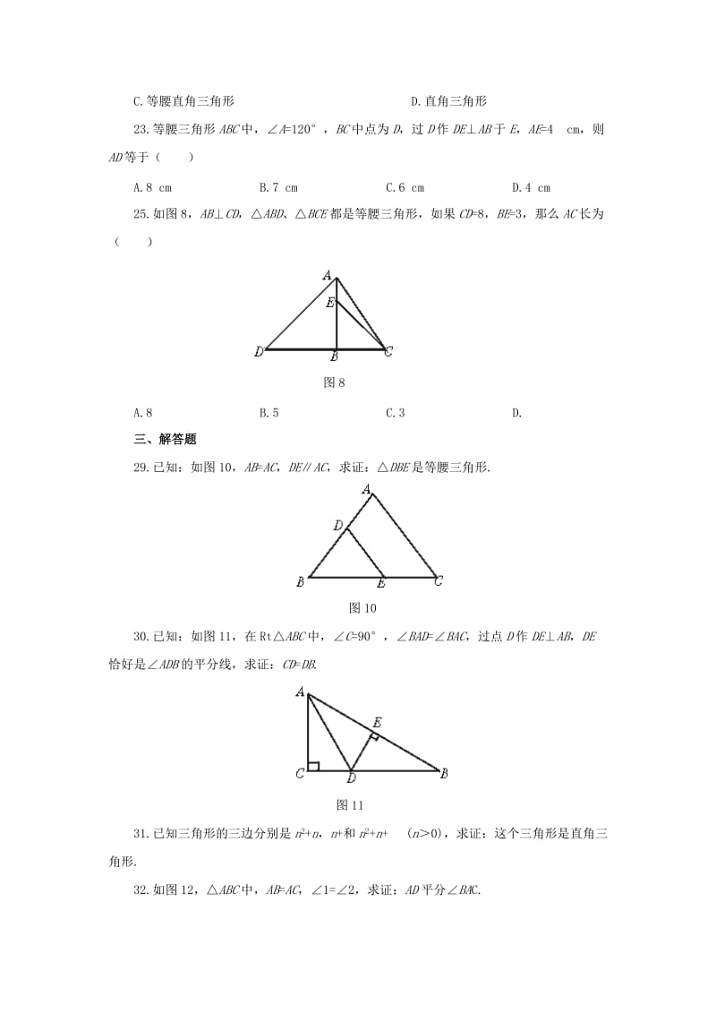 2019-2020年八年级数学下册《三角形的证明》单元测试1（含答案）.doc_第3页