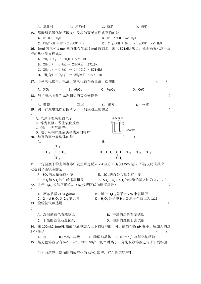 2019-2020年高二下学期期末补考化学试题.doc_第2页