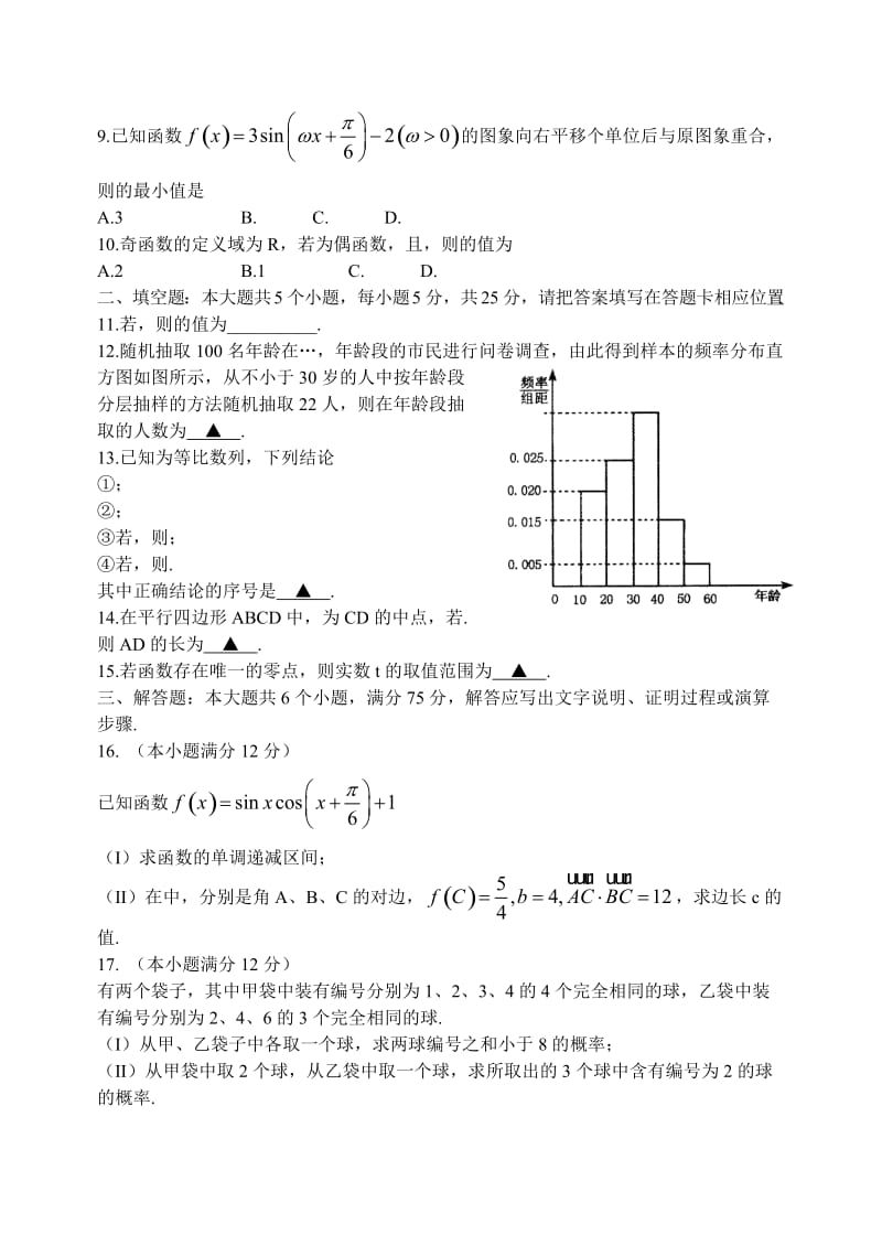 2019-2020年高三下学期第一次模拟考试数学（文）试题含答案.doc_第2页