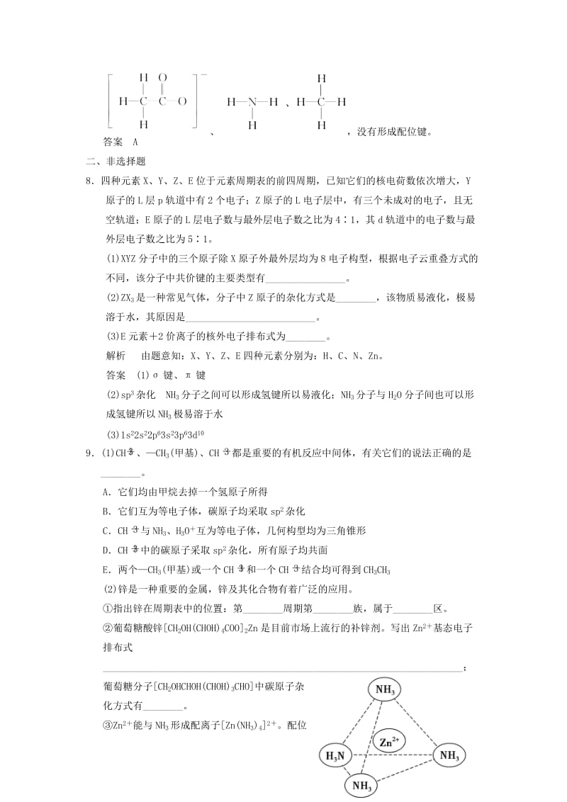 2019-2020年高考化学专题复习导练测 第十二章 第二讲 分子结构与性质.doc_第3页