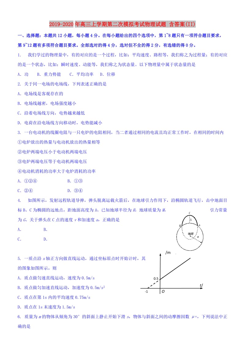 2019-2020年高三上学期第二次模拟考试物理试题 含答案(II).doc_第1页